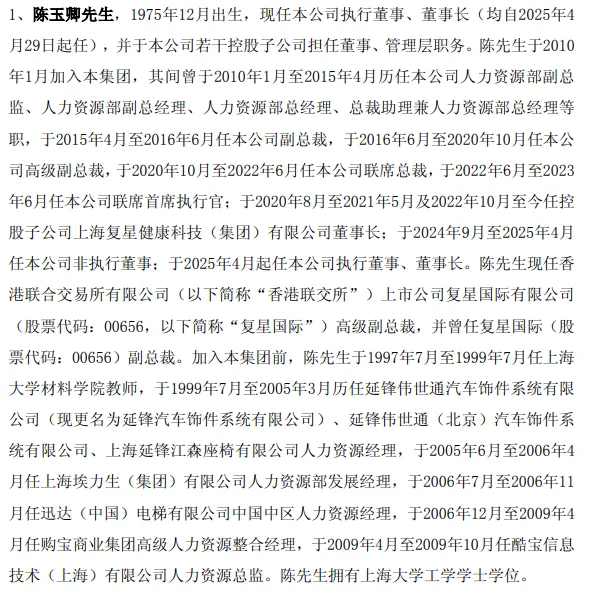 配资专业股票理财 复星医药“换帅”